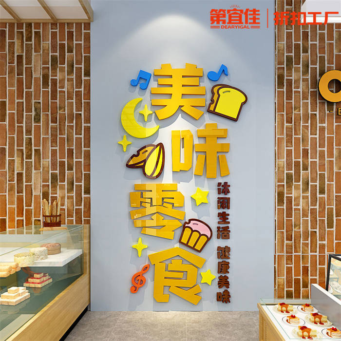 上海第宜佳供应链有限公司，专注打造精选好零食的折扣店 
