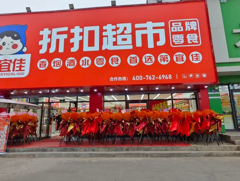 第宜佳折扣超市：“工厂价”不是口号，是供应链硬实力